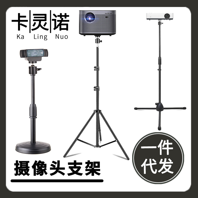 Computer Live Surveillance Camera Logitech Projector Indoor Desktop Floor-Standing Tripod Bracket Postgraduate Entrance Examination Re-Examination Online Course