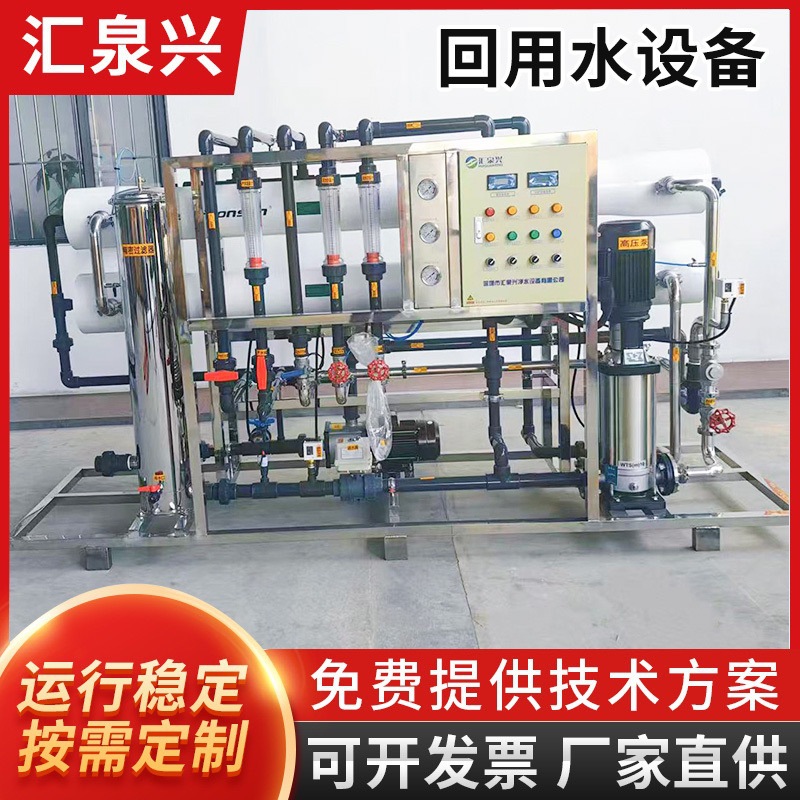 深圳厂家回用水设备定制大型工业超滤设备 养殖废水污水处理装置