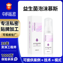 私护洗液泡沫慕斯清爽呵护私处护理液妇科便携式日常清洁洗液抑菌