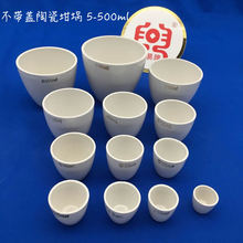 唐山盛兴瓷厂 5-500ml 化学瓷坩埚 不带盖陶瓷坩埚 无盖埚