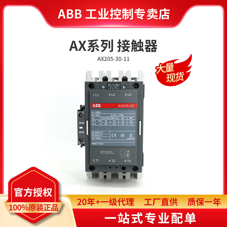 ABB AX系列交流接触器AX205-30-11-80*220-230V50Hz/230-240V60Hz