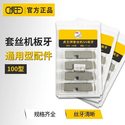 [虎王电动套丝机板牙4分-4寸英制管螺纹板牙镀锌钢管铁水管开牙器]