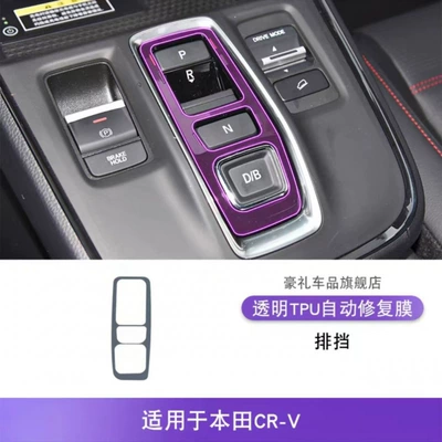 Car interior film Crv/Haoying Navigation Film with - 24-honda-crv-transmissions