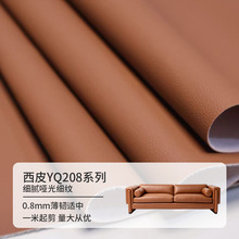 西皮细腻哑光细纹PU皮革0.8mm薄韧人造革 极简沙发座椅软包面料