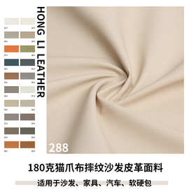 288工厂直销0.9mm摔纹猫爪布皮革面料 家具沙发外贸软装皮料批发