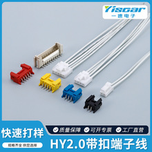 批发 2.0 端子PH贴片立贴 卧贴 HY2.0带扣端子线