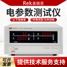 Rek美瑞克RK9800N/RK9901N数字功率计智能电量测量仪电参数测试仪