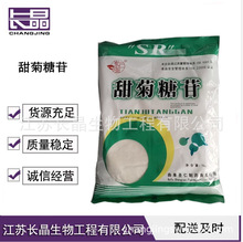 甜菊糖 食品级甜菊糖 甜菊糖苷 代糖 甜味剂 欢迎选购