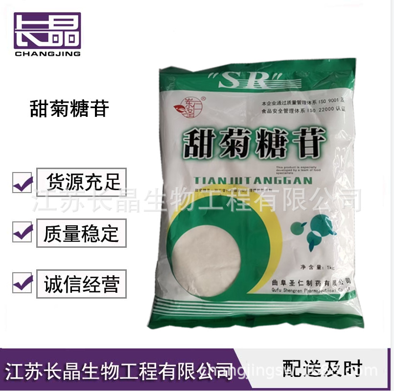 甜菊糖 食品级甜菊糖 甜菊糖苷 代糖 甜味剂 欢迎选购