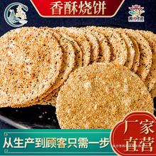 脾胃烧饼芝麻特产袋装香酥益现发办公休闲零食周村宅家薄饼现做