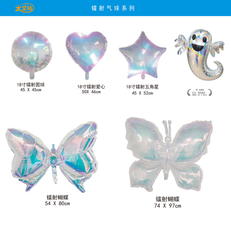 18寸爱心五角星圆形炫彩镭射透明气球派对装饰炫彩气球批发|undefined