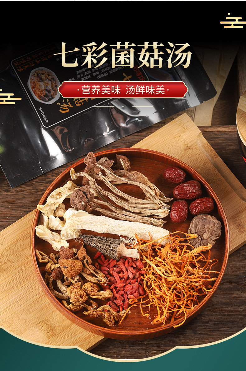 七彩菌菇汤1_03.jpg