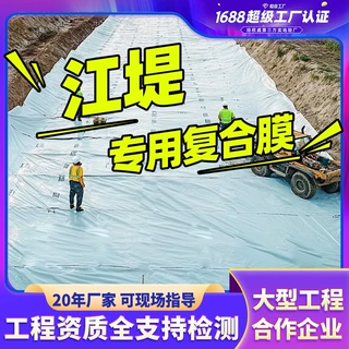 人工湖景观湖江堤湖坝水库hdpe防渗膜定制一布一膜国标复合土工膜