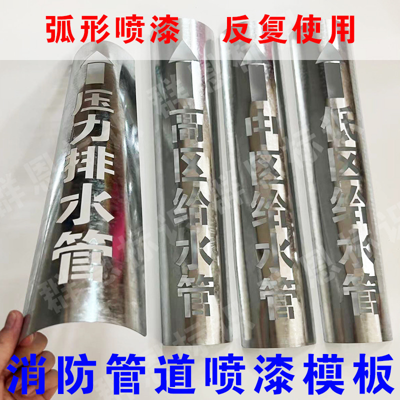 喷淋消防管道喷字模板可弧形弯曲标识雨水污水废水管镂空喷垒德株