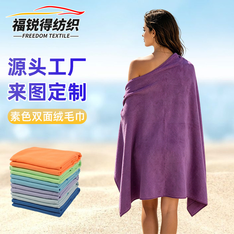 Solid Color Beach Towel Factory Cross-Border Ultra-Fine Fiber Double-Sided Velvet Quick-Drying Towel Beach Vacation Portable Towel