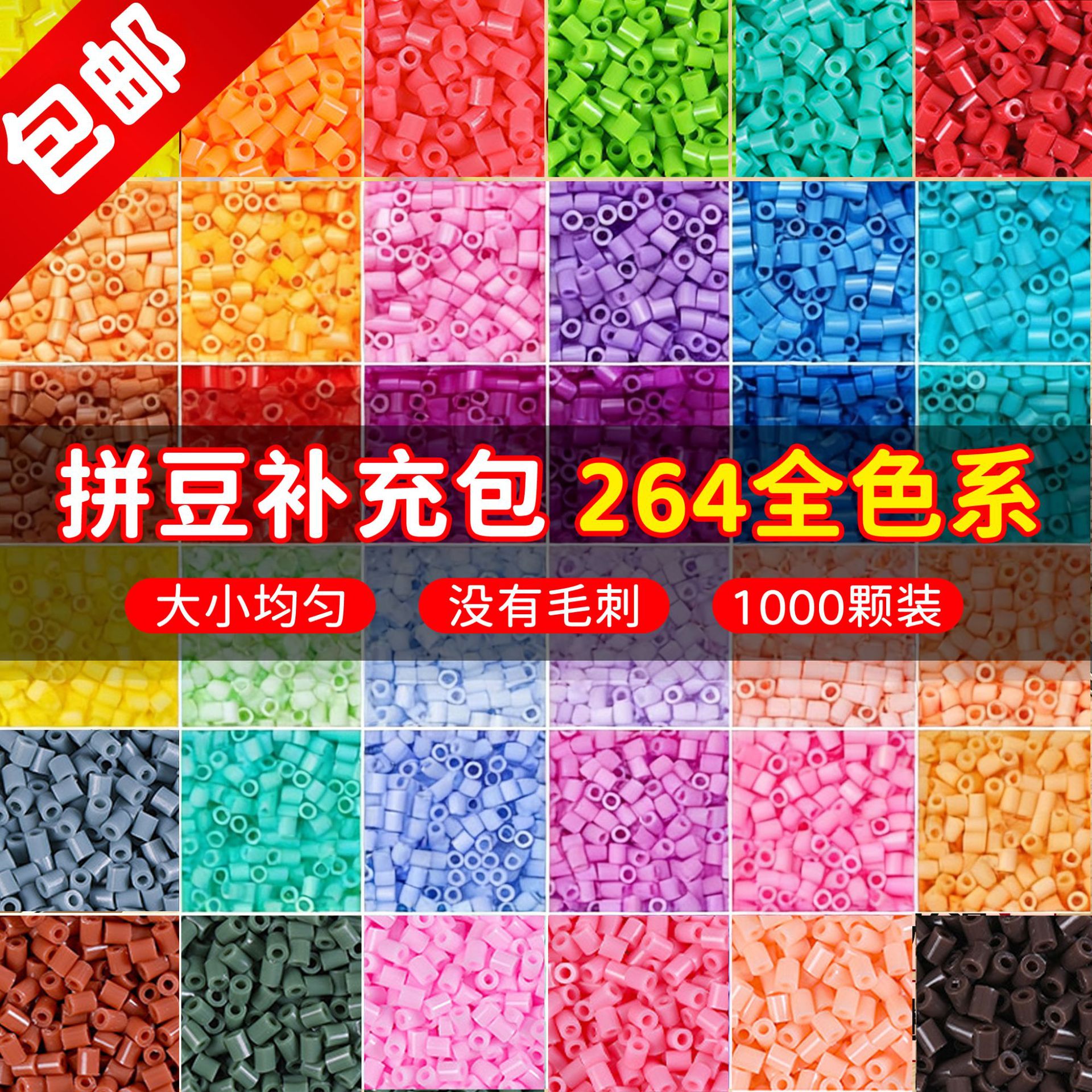 264-Color Fusion Bead Refill Pack 2.6mm Beads 1000 Pieces Bagged DIY 3D Puzzle Material Toy