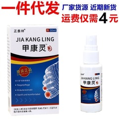 【正品】正泰林甲康灵灰甲护理液坏甲空甲增厚发黄草本抑菌液