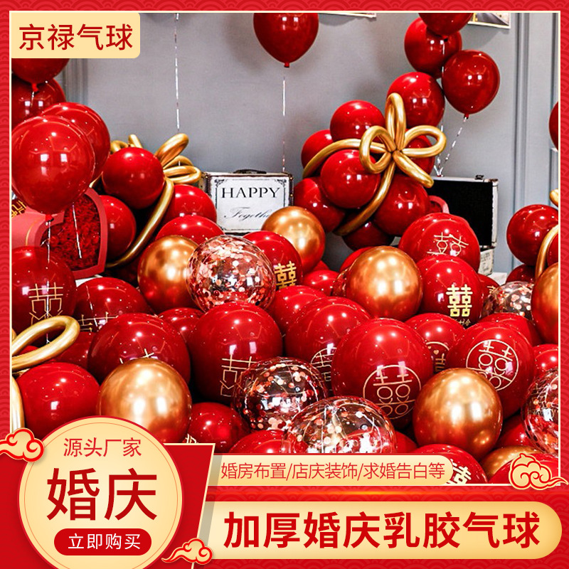Marriage Internet celebrity wedding room balloon set complete wedding room double-decker wedding red wedding scene layout decorative supplies