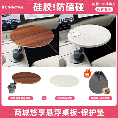 Car table board – for Wenjie Car-Mounted Youshang - upgrade-set-dark-wood-round-table-original-silicone-pad-free-mobile-phone-holder-storage-bag-original-car-white