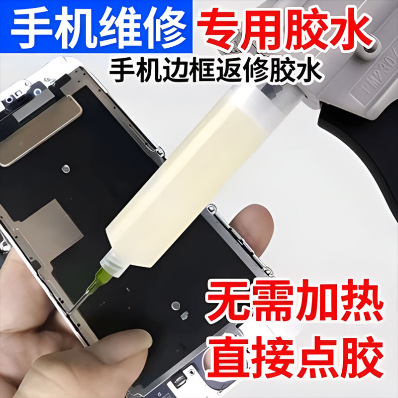 电子元器件板组装热熔胶德莎58480数码产品万能胶液体密封性强