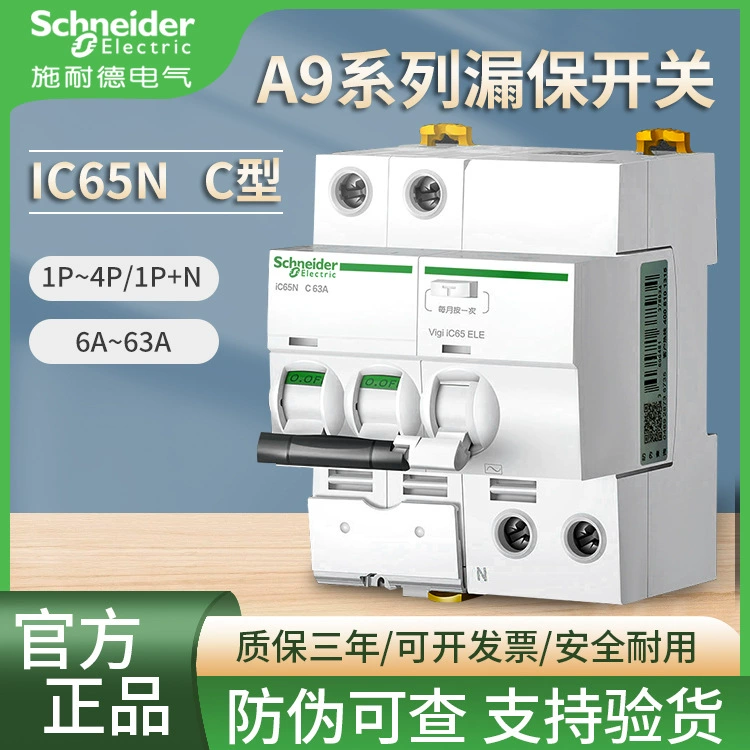 Защита от утечки серии Schneider A9 IC65N 2P Компактная защита от утечки 4P40A50A Автоматический выключатель для зарядки