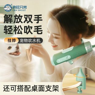 Laiwang Brothers Pet Hair Dryer for Dog Bathing, High-Power Noise Reduction Hanging Neck Bracket Hair Dryer