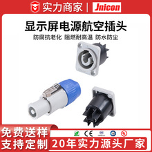 厂家直销现货批发PowerCon连接器 LED显示屏防水电源线航空插头