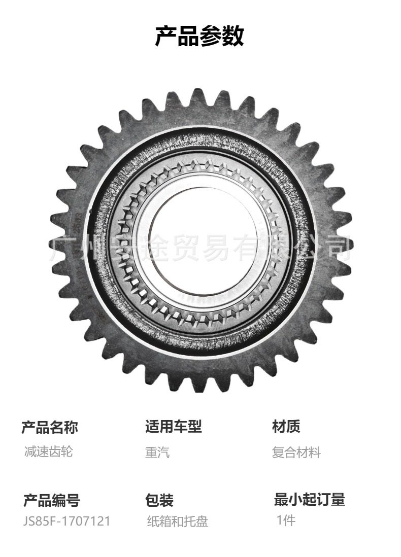 Js85F-1707121 Reduction Gear, High-Quality Sinotruk Gearbox Parts, Suitable for Sinotruk