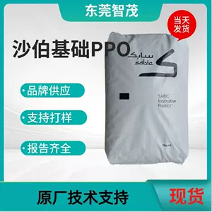 Полный ассортимент гранул ППО SABIC SE1X-701/PX9406-701/SE1GFN2 для ударопрочного электротехнического применения
