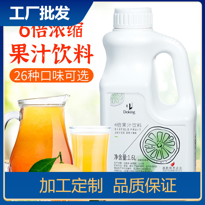 Dunhuang 6 times lemon juice milk tea shop special concentrated juice beverage fruit flavor thick puree lemon concentrated juice 1.6L