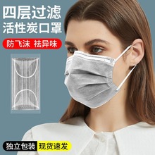 活性炭一次性口罩灰色四层独立包装成人男女防护防尘口罩厂家批发