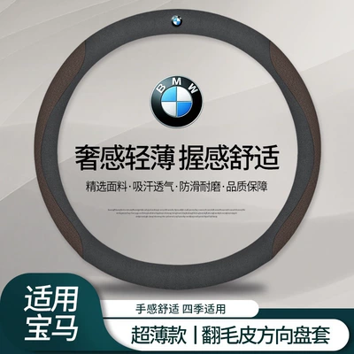 suede new 5 series 3 series Steering wheel cover - bmw-standard-suede-suede-embossed-coffee-round-38cm