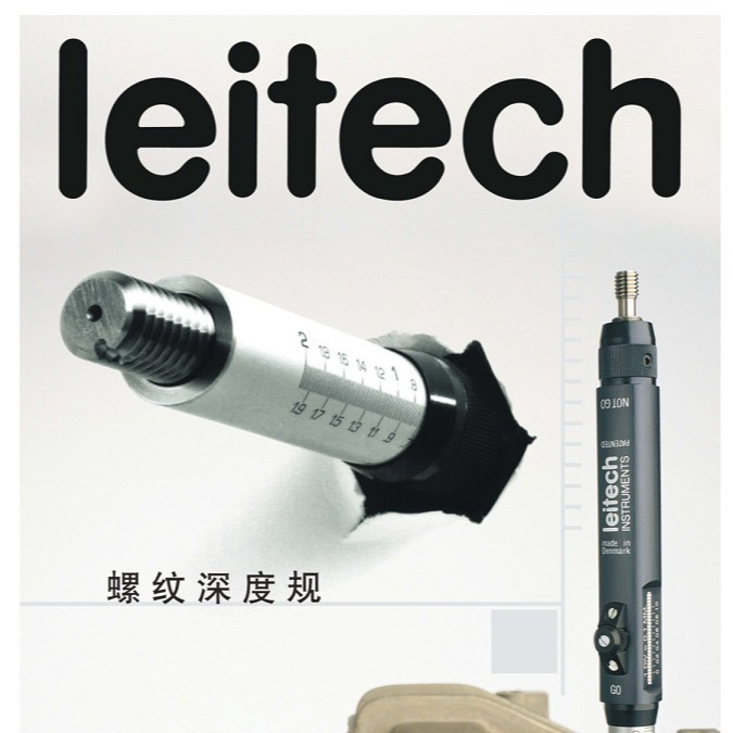 丹麦雷泰克LEITECH数显电动螺纹深度规/电动塞规/电动螺纹深度规