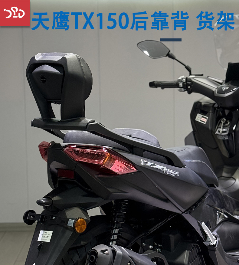 Suitable for 25 skyhawk TX150 modified aluminum alloy rear backrest skyhawk tx150 upgraded backrest rear seat leaning