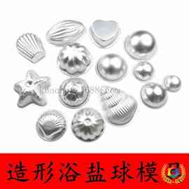 ✅爆炸球浴盐球烘焙模具 蛋糕雪糕烘焙模具 铝合金套装烘焙模具