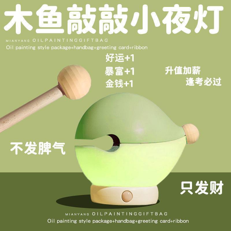 木鱼小夜灯鱼鱼灯生日男生女生闺蜜卧室床头批卧室床头睡眠灯|undefined