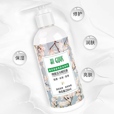 HI GUYS 亮肤身体乳现货批发 滋润保湿嫩肤提亮肤色去鸡皮润肤乳|ru