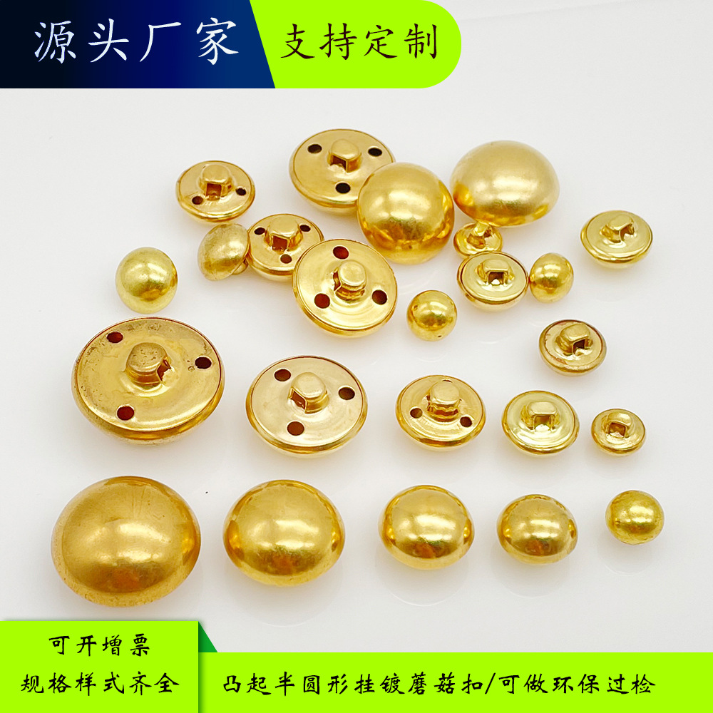 半圆钮扣 圆形凸扣  铜夹扣 金色蘑菇扣 金属蘑菇扣