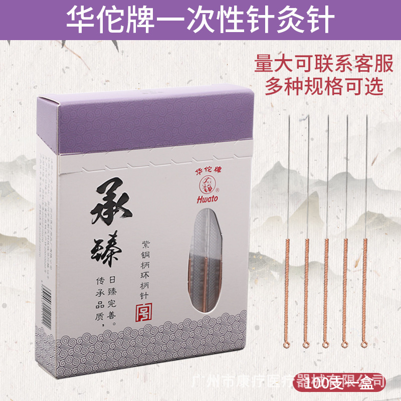 華侑牌使い捨て無菌鍼灸針100本/箱紫銅柄承臻アルミ箔独立包装ミリアンペア|undefined