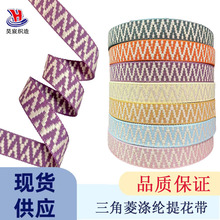 25mm波西米亚彩色三角波浪提花带双面民族风涤纶肩腰箱包辅料织带