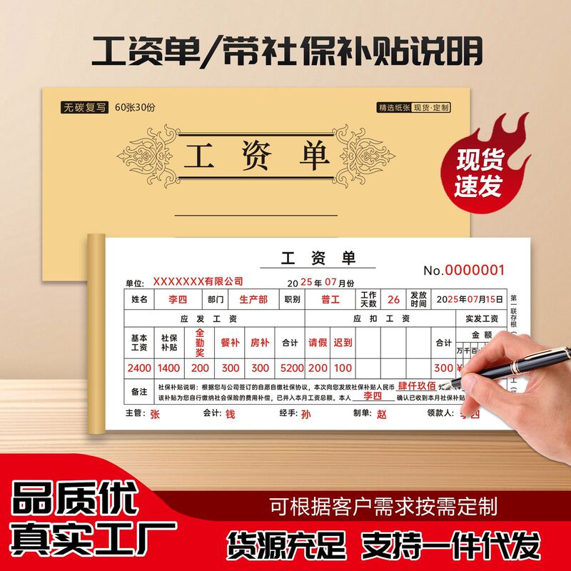 Salary Slip with Social Security Subsidy Instructions, Two-Part Copy of Salary Payment Slip, Employee Salary Collection Record Book Customization Salary Slip with Social Security Subsidy Instructions, Two-Part Copy of Salary Payment Slip, Employee Salary Collection Record Book Customization