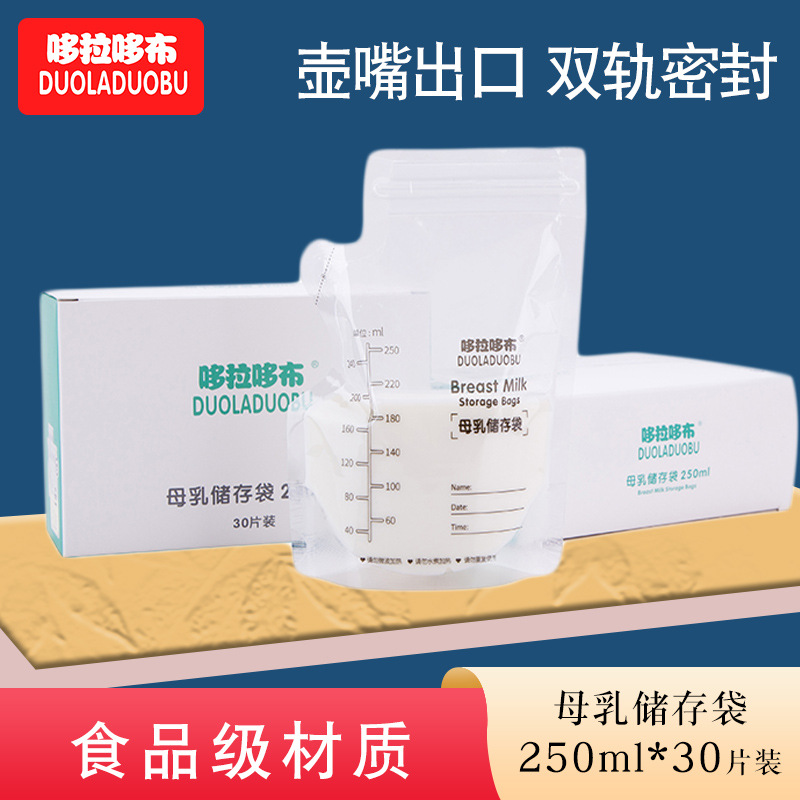 哆拉哆布 30片装250ml 母乳储存袋 储奶袋 母乳保鲜袋 储乳袋6114