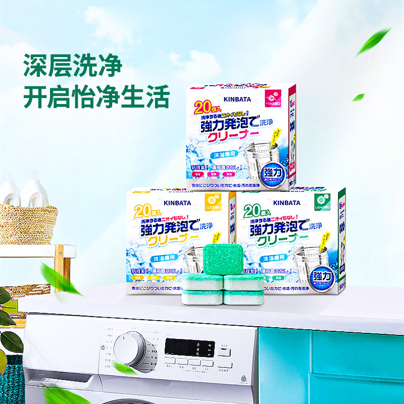 kinbata washing machine tank cleaning agent household cleaning drum stain strong descaling effervescent tablets