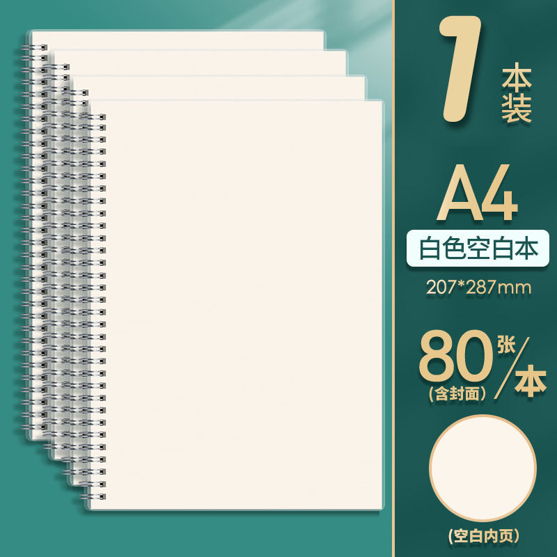Bobina en blanco simple cuaderno de aula de estudiantes engrosado página interior de papel blanco notas de escritorio de borradores