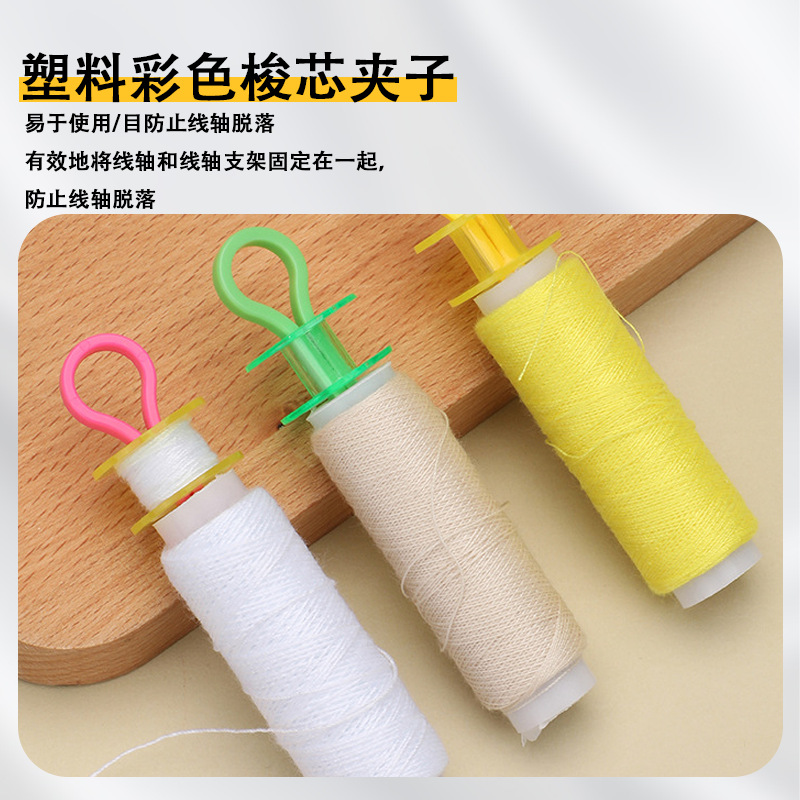 塑料梭芯夹子 线夹子 梭芯线卡子 防止线头脱落彩色