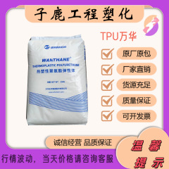 TPU万華化学WHT-1180 1185 1190 8185高透明耐摩耗性耐高温ポリウレタン粒子
