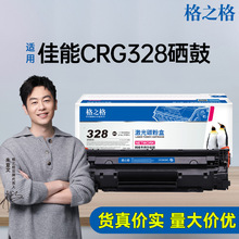 格之格适用佳能CRG328硒鼓mf4752 mf4710 mf4750 mf4450 4452墨盒