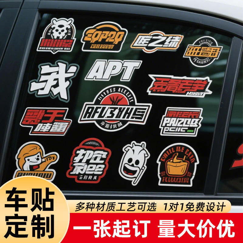 车贴定制车友会车身摩托车磁性静电反光贴画文字LOGO设计后窗定做