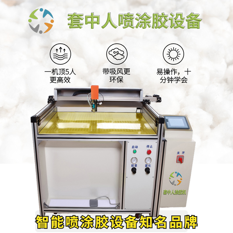 皮革制品智能喷胶机、无纺布自动喷胶机、手表盒自动喷涂胶机