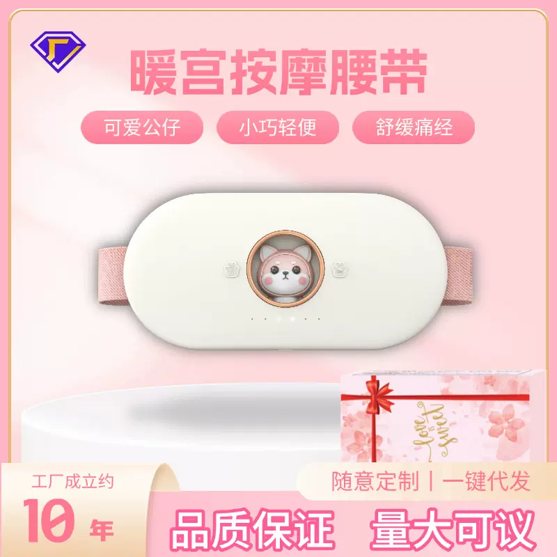 暖宫腰带姨妈神器女生实用礼物暖宫宝发热按摩热敷腰带礼品暖宫器